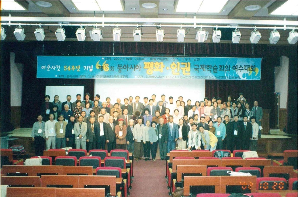 여순사건 54주년 기념 '제6회 동아시아 평화·인권 국제학술회의 여수대회' 단체 촬영 모습