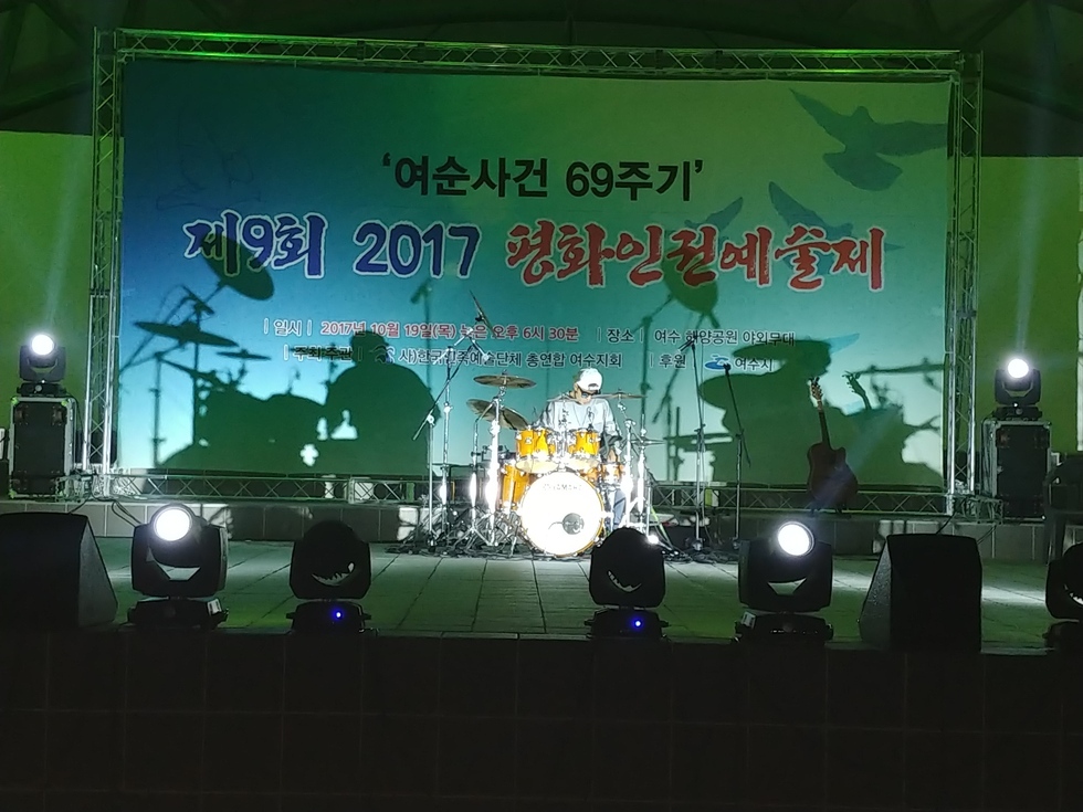 '여순사건 69주기' 제9회 2017 평화인권예술제 드럼을 연주하는 모습