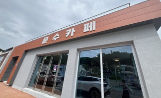 [240911]문수지구 카페 선진지 견학 방문 준비