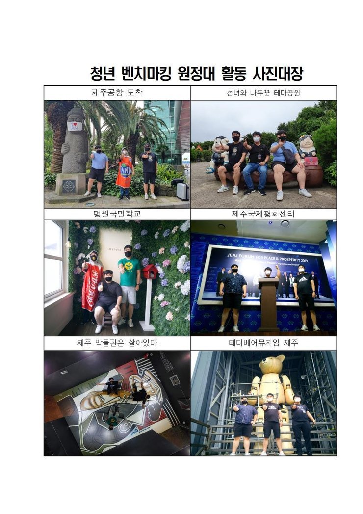 벤치마킹 원정대 사진