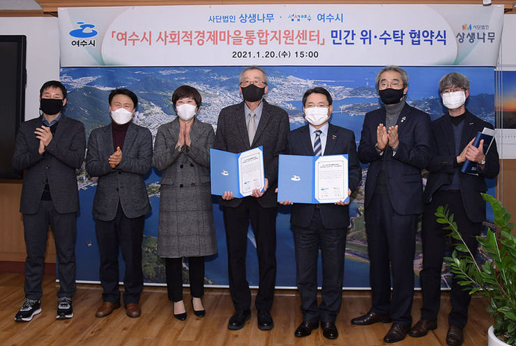 여수시 사회적경제마을통합지원센터 출범