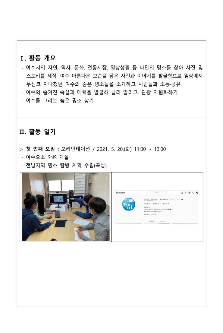 활동보고 1
