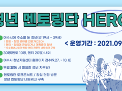 청년 멘토링단
