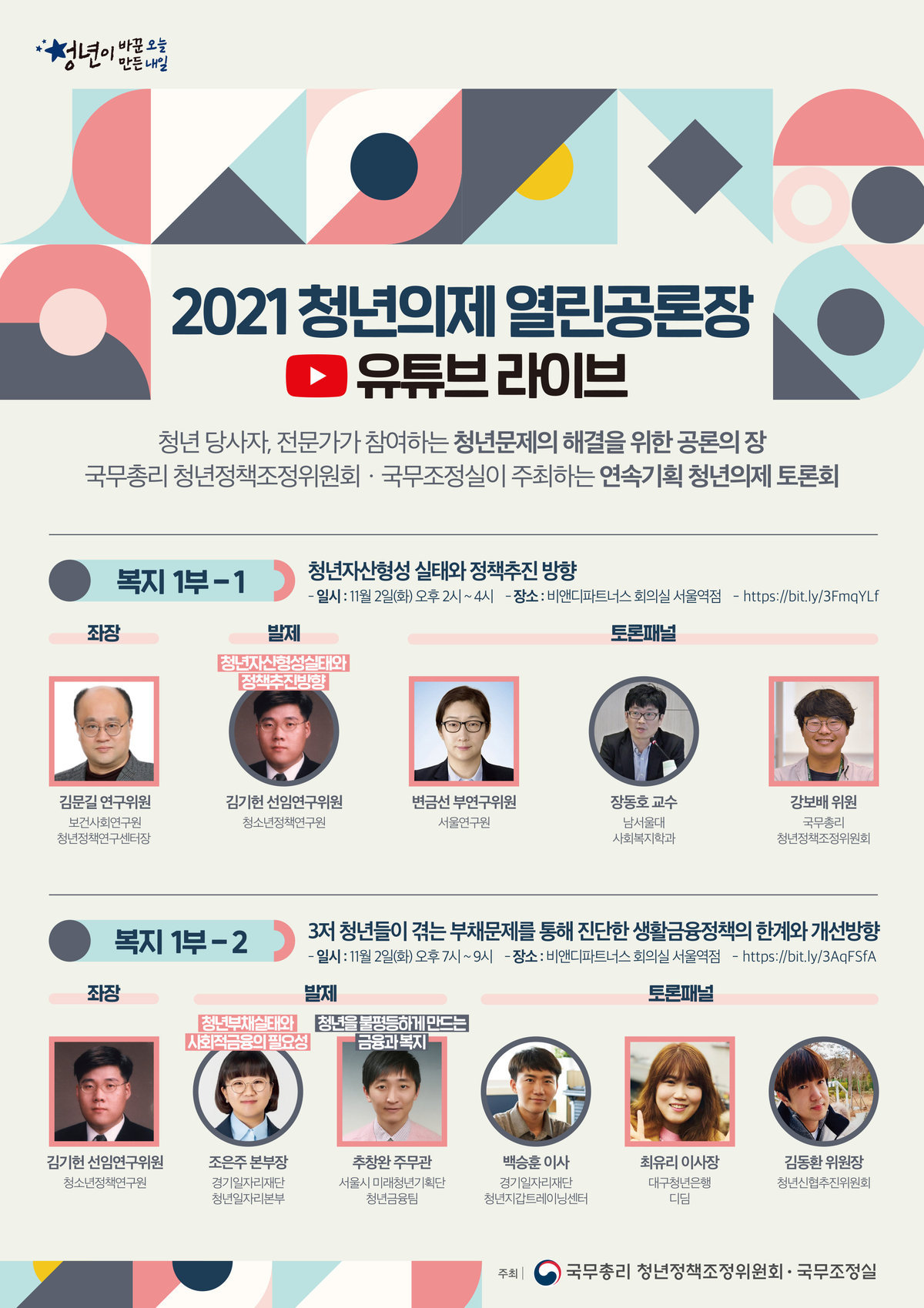 청년의제 열린공론장