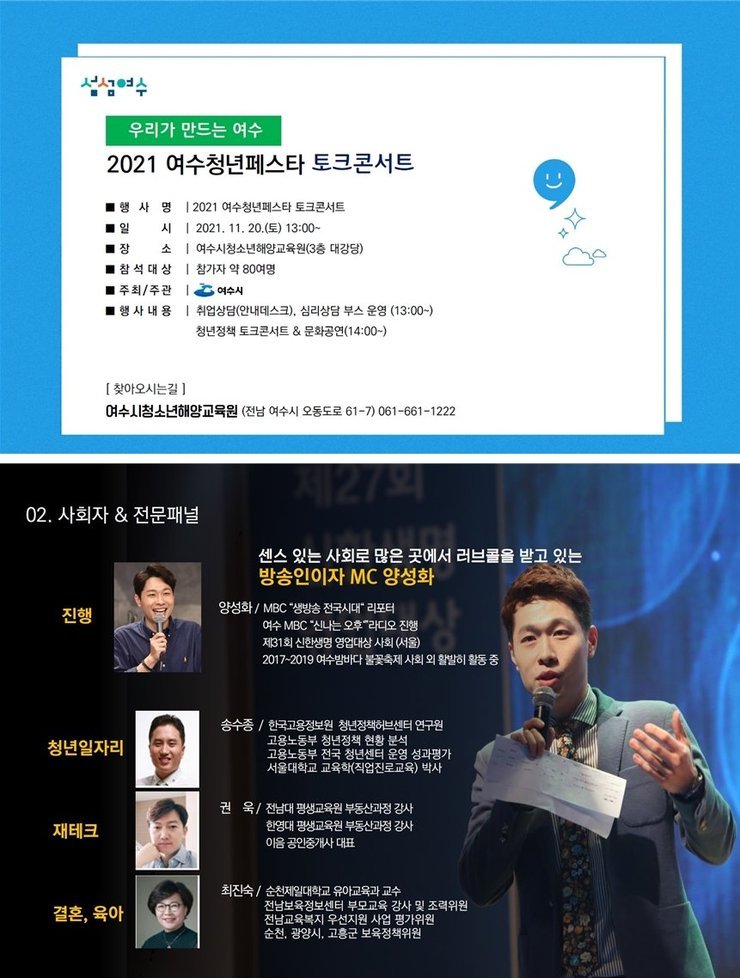 “우리가 만드는 여수” 제 1회 청년페스타 토크 콘서트