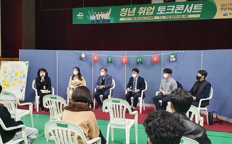 여수시, 청년 취업성공 이끈다 ‘청년 취업 토크콘서트’ 성료