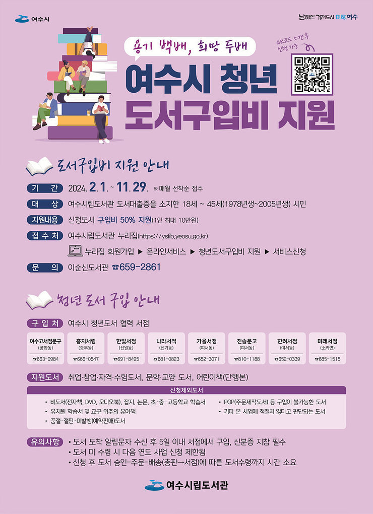 청년 도서구입비 1인당 최대 10만원 지원