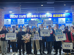 여수시, ‘전남형 청년공동체 활성화 사업’ 참여팀 모집