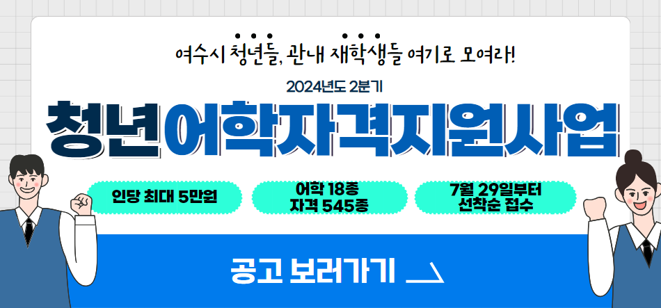 청년어학자격지원사업