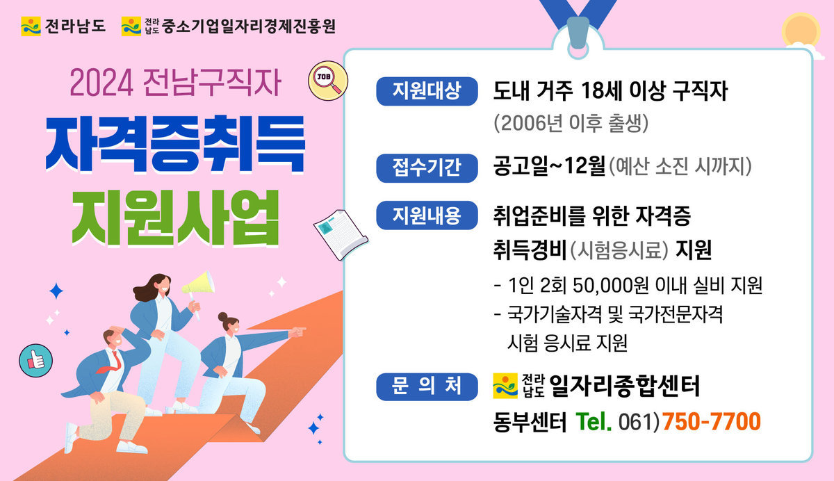 자격증취득 지원사업 