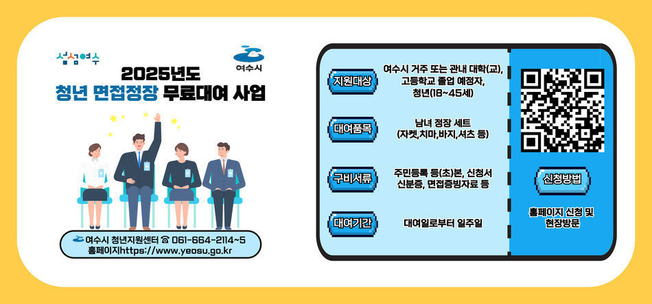 면접정장 무료대여 사업