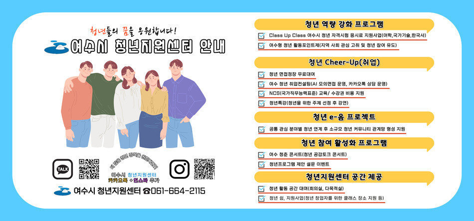 2025년 여수시청년지원센터 프로그램 안내
