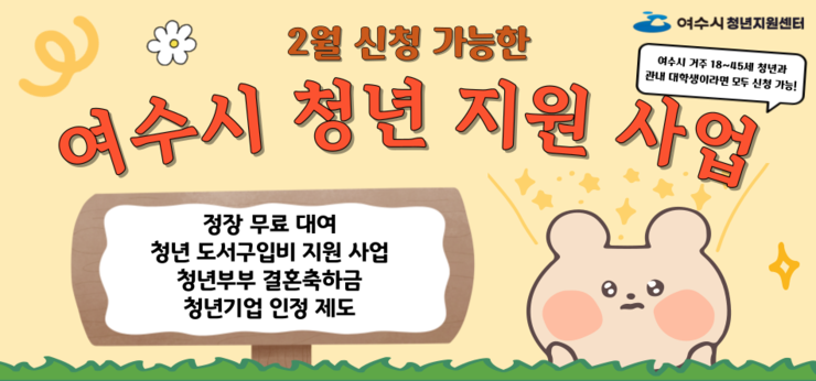 2월 신청 가능한 청년 사업