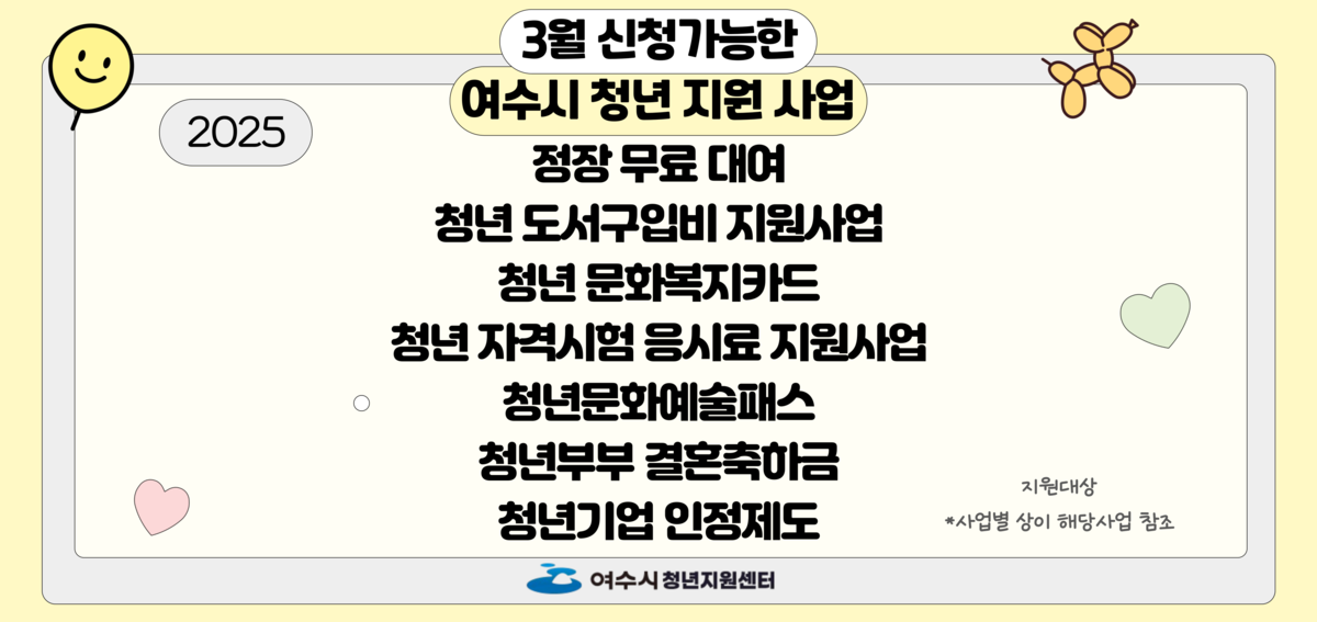 3월 신청 가능한 청년 지원 사업