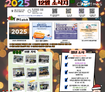 12월소식지