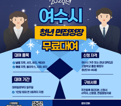 면접정장 무료대여사업