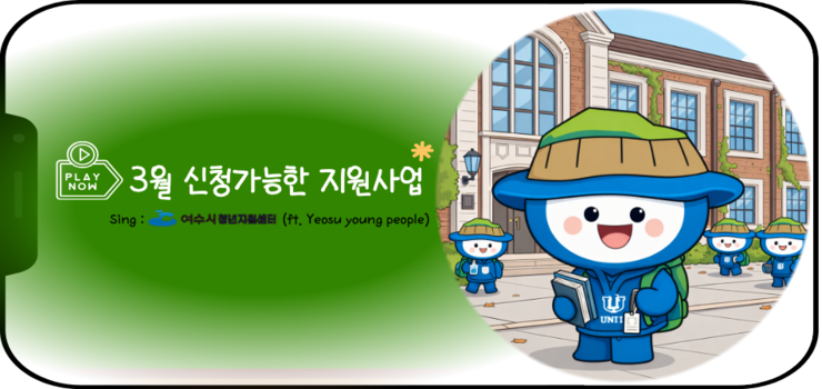 3월 신청 가능한 청년 지원 사업