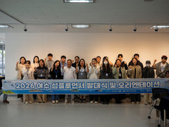 6 여수시, ‘섬플루언서’ 발대식 개최… 청년과 함께 섬 매력 전한다