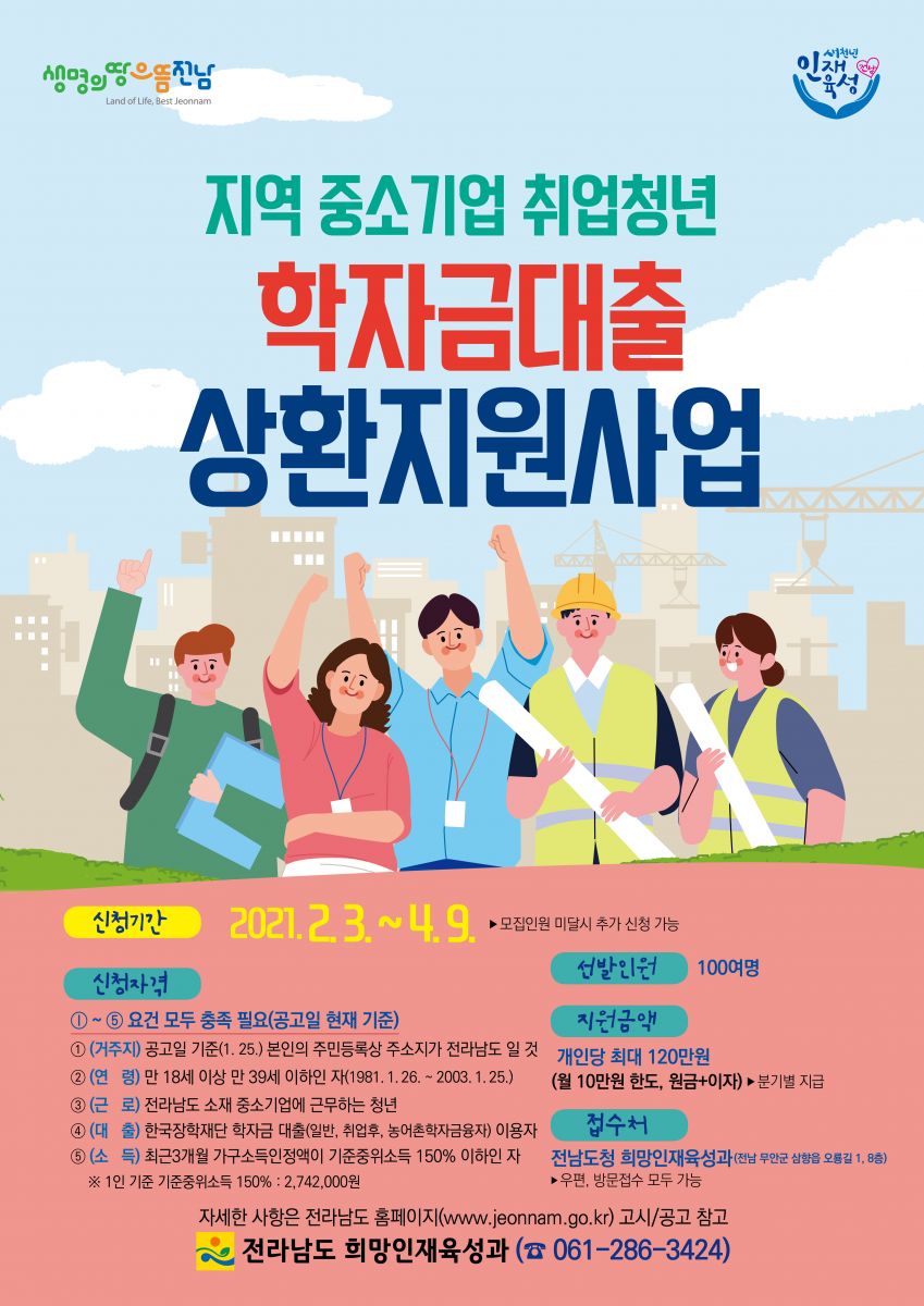 학자금 상환지원 포스터