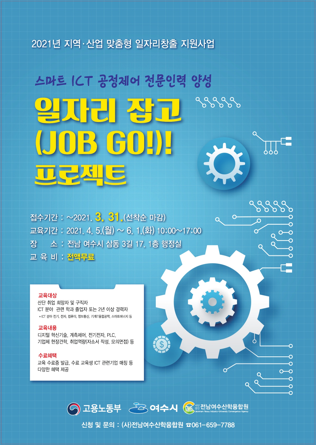 교육생 모집 포스터