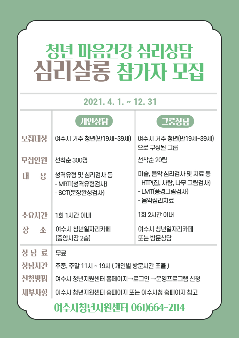 그룹상담 신청시 그룹상담 신청서를 다운받아 작성 후 첨부파일에 등록해주세요!