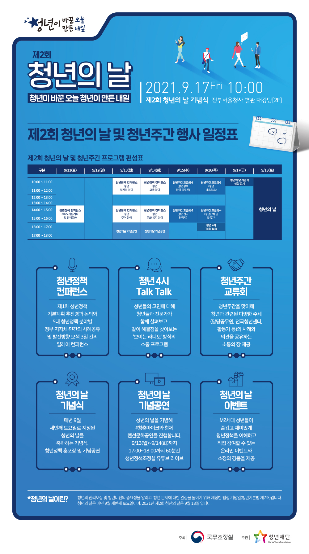 일정표