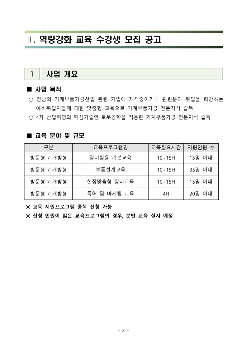 역량강화 교육 공고