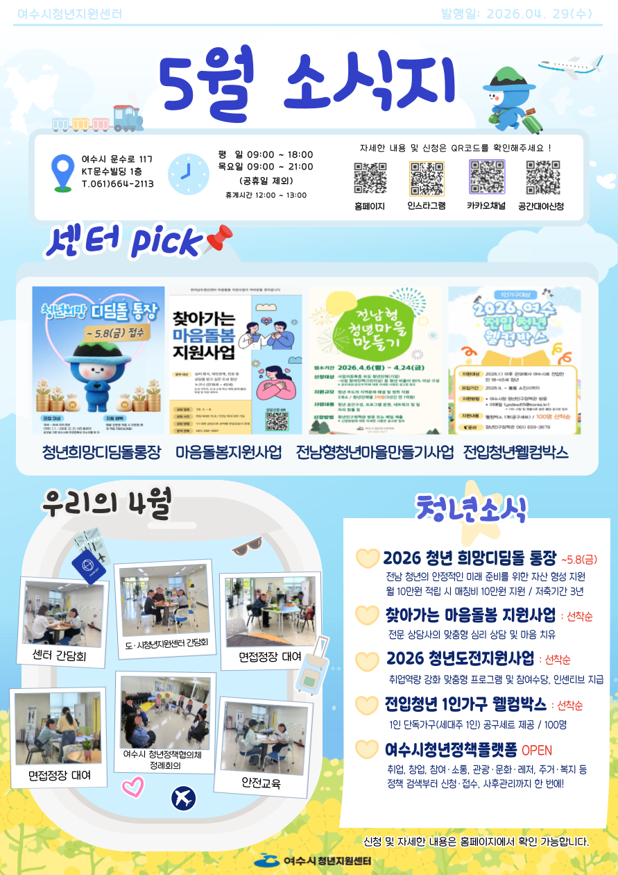 5월 소식지 웹포스터