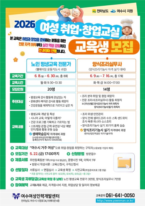2026 여성취업창업교실 교육생 모집 전단