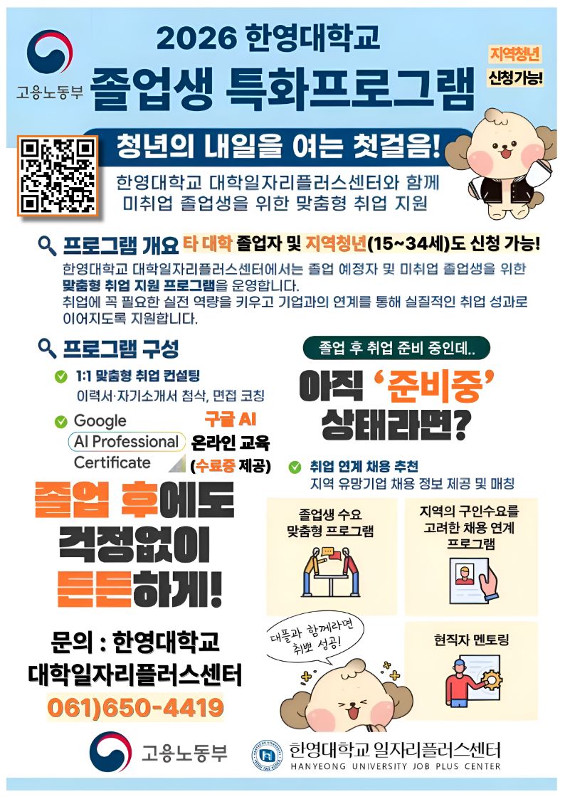 졸업생 특화프로그램 포스터(A4)