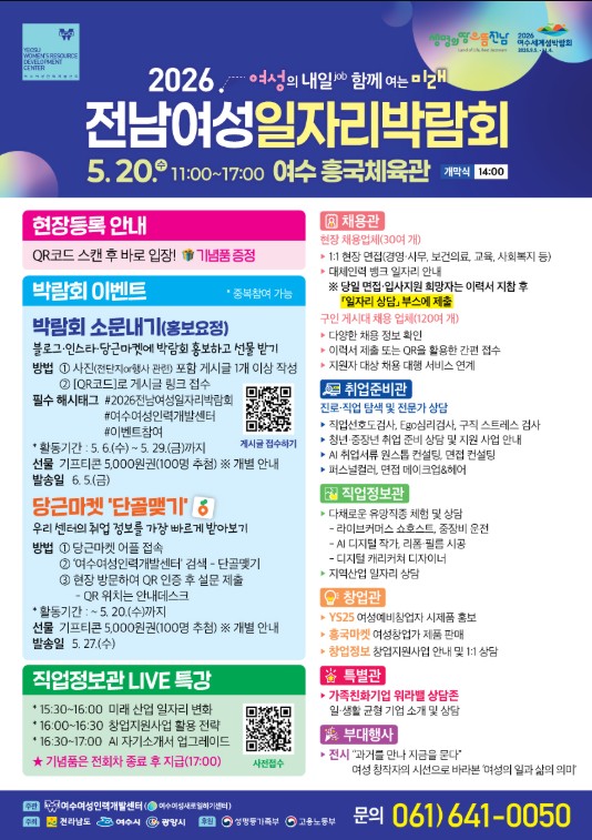 전남 여성 일자리 박람회 전단지(상세)