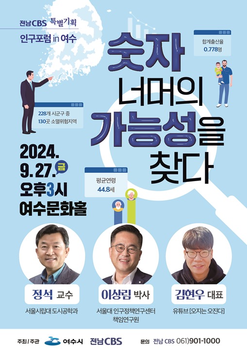 인구포럼 포스터