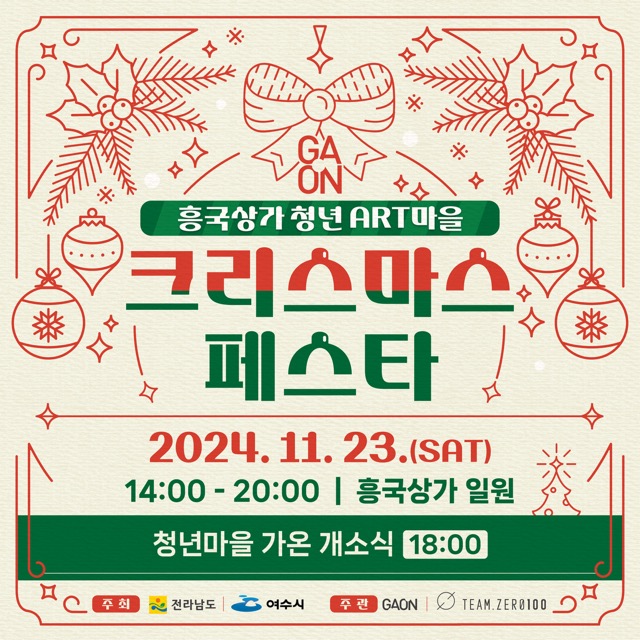 크리스마스 페스타