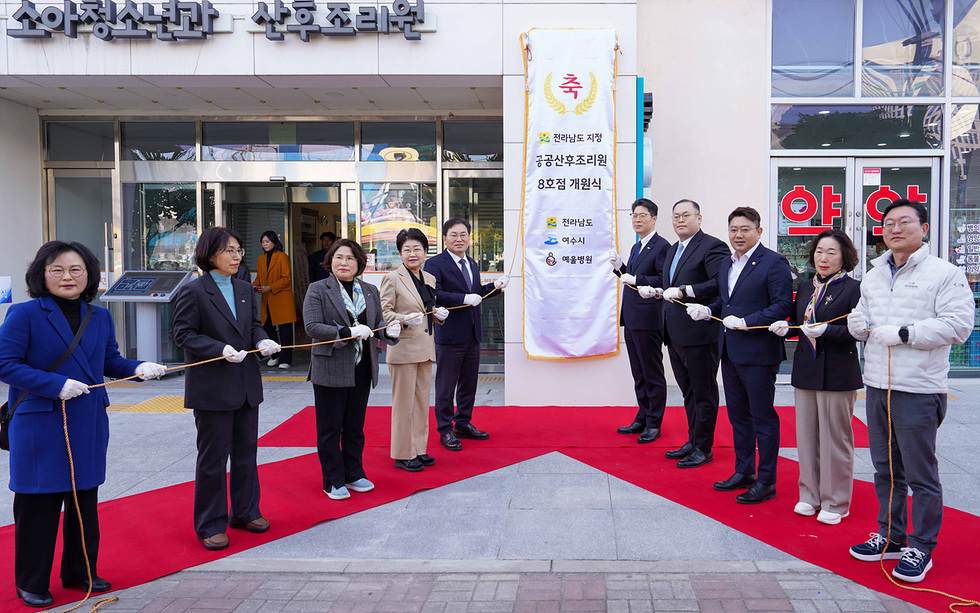 1-1 在丽水市, 全罗南道指定的公共产后调理院8号店开院.jpg