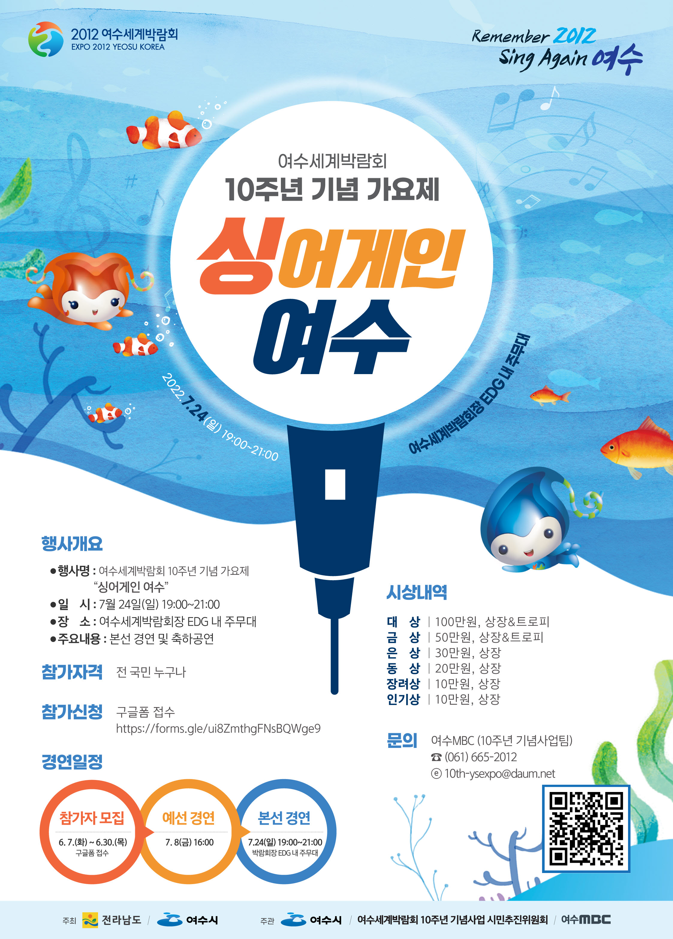 Full-Fledged Initiation of the 2012 Yeosu World Expo 10th Anniversary Commemorative Project