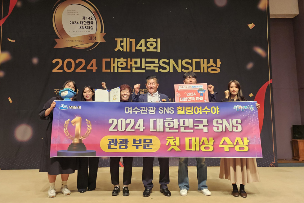 Yeosu City Honored with ‘Korea SNS Grand Prize’ for 9 Consecutive Years, Achieving Two Crowns