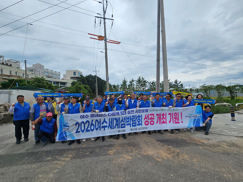 Citizens Help Shape the 2026 Yeosu World Island Expo as Yeosu Relaunches Its Renaissance Civic Movement 1.jpg