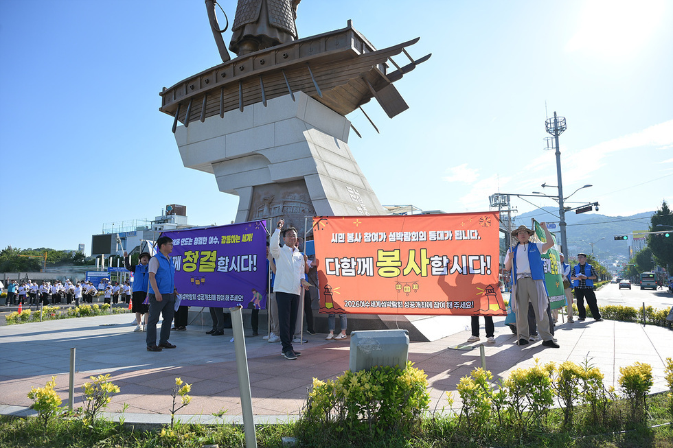 1-2With Just Over 50 Days Until Opening, the Island Expo Spurs Yeosu into Action Through Five Civic Campaigns.jpg