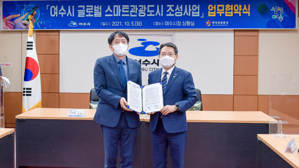 今月5日、クォン・オボン麗水市長と韓国観光公社のアン・ヨンベ社長が市長室で「スマート観光都市の造成事業」を推進する業務提携を締結した。